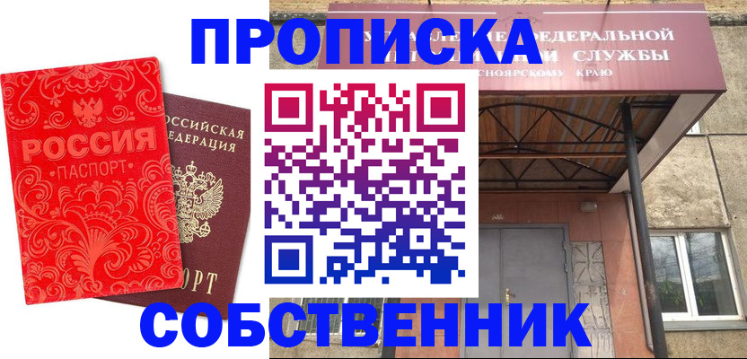временная регистрация законно в Зверево