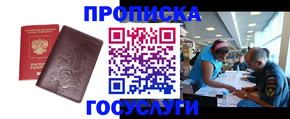 временная регистрация адрес в Зверево