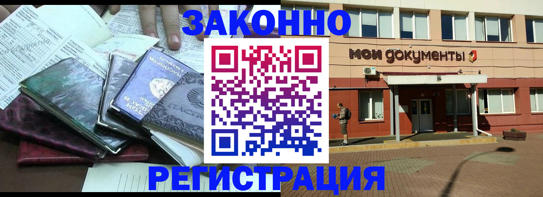 временная прописка в Зверево