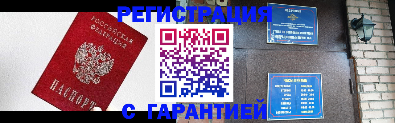 прописка для работы в Зверево