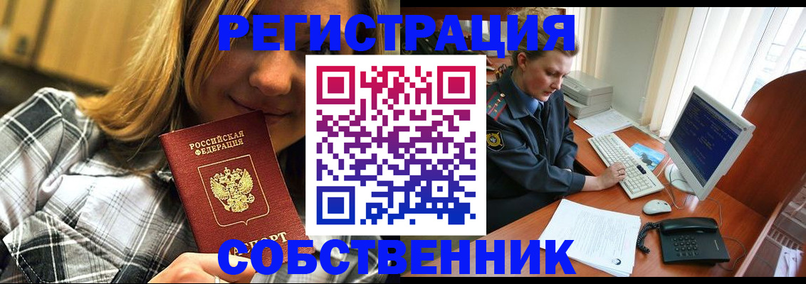 временная регистрация собственник в Зверево