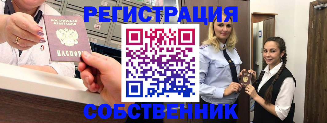 временная регистрация для всех в Зверево